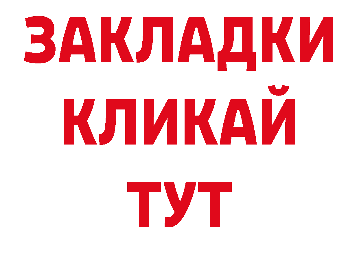 Бутират буратино ССЫЛКА нарко площадка гидра Заводоуковск